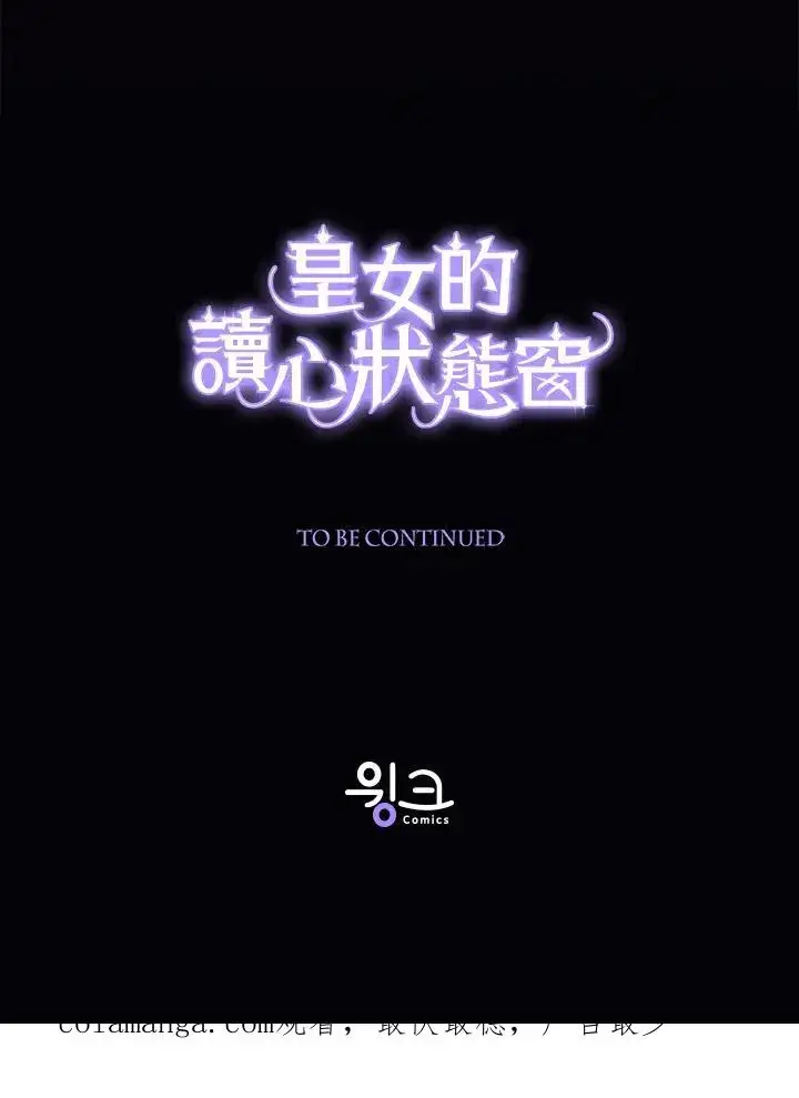 《看见状态栏的宝贝皇女》第94话图123