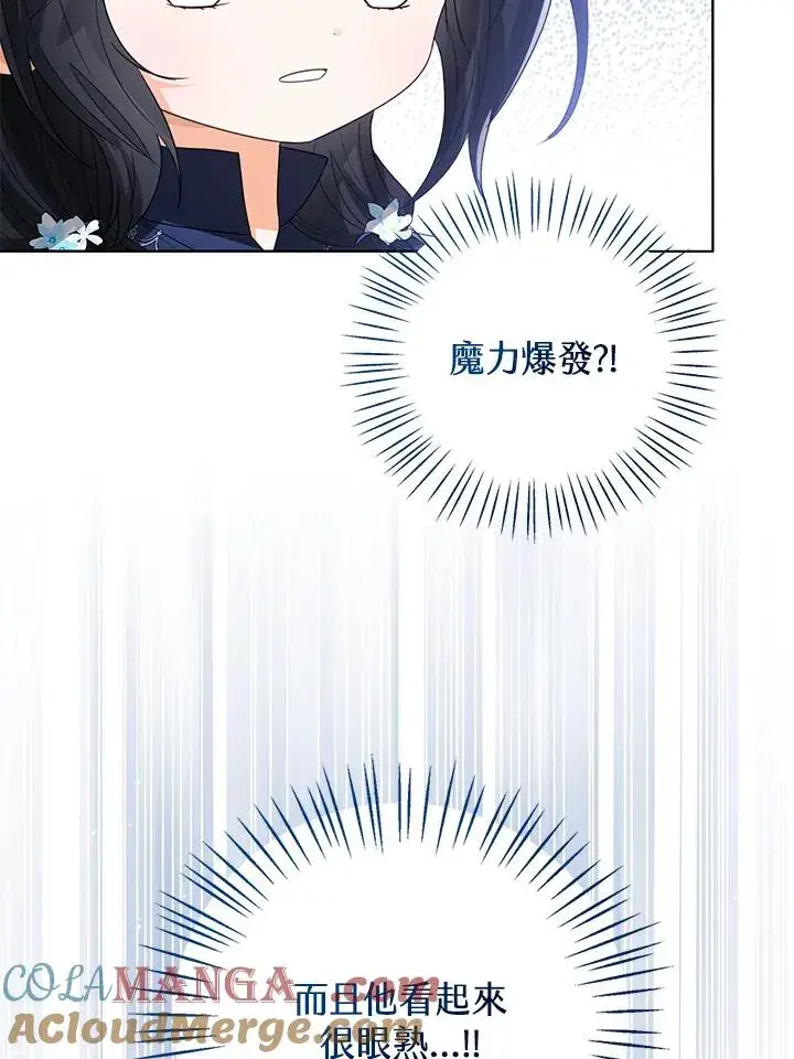 《看见状态栏的宝贝皇女》第94话图13