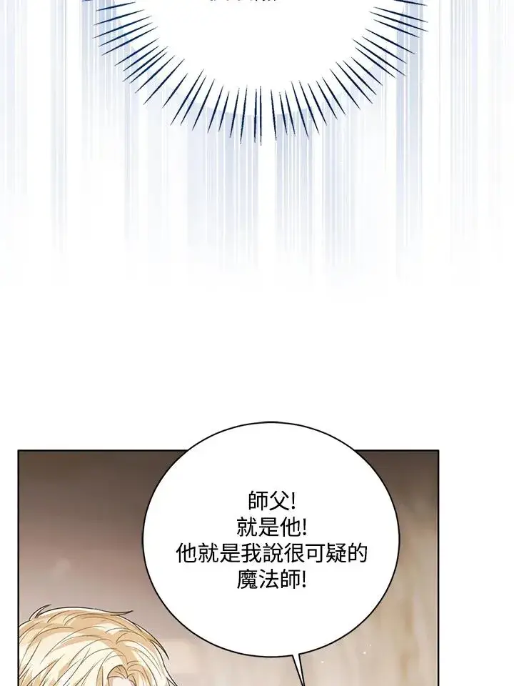 《看见状态栏的宝贝皇女》第94话图14
