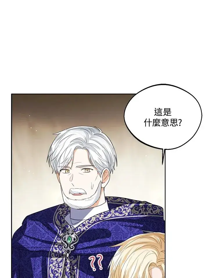 《看见状态栏的宝贝皇女》第94话图16