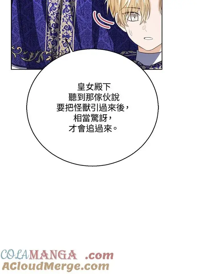 《看见状态栏的宝贝皇女》第94话图17