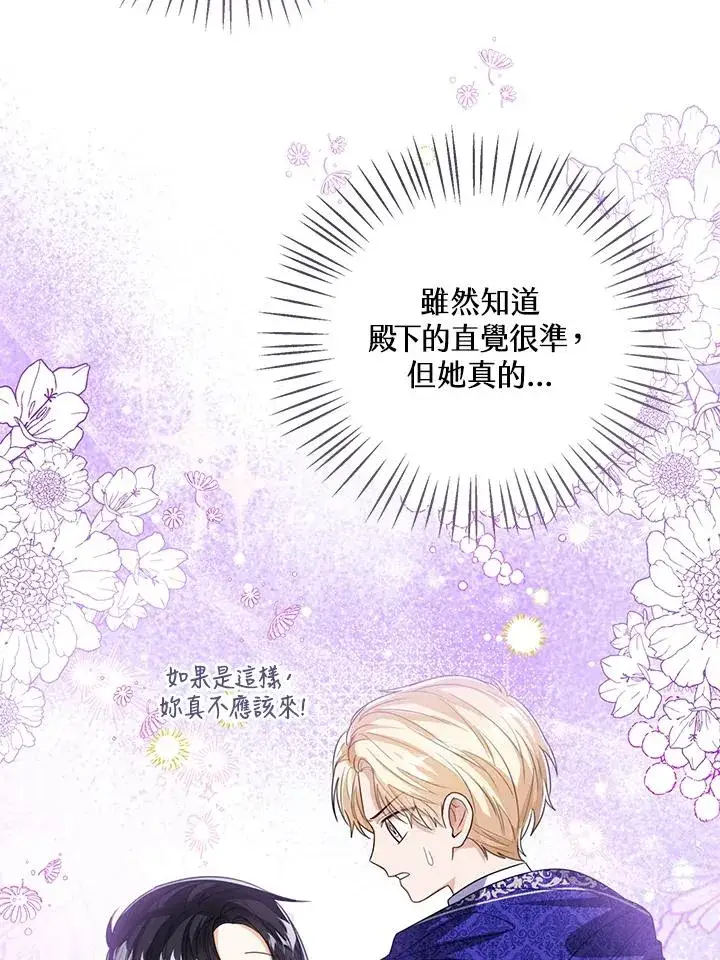 《看见状态栏的宝贝皇女》第94话图19