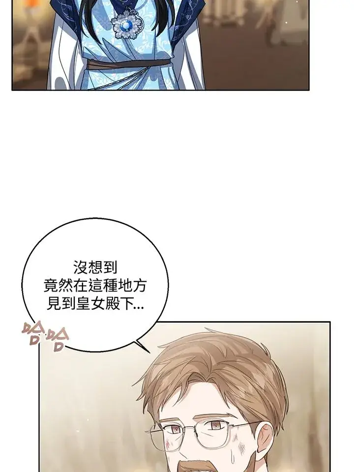 《看见状态栏的宝贝皇女》第94话图2