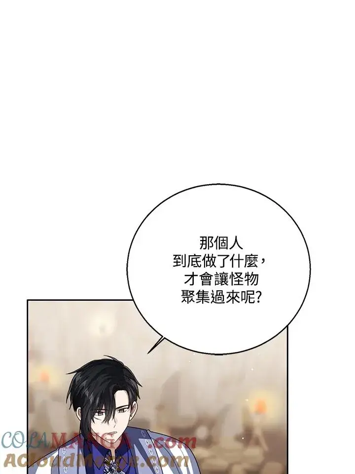 《看见状态栏的宝贝皇女》第94话图21