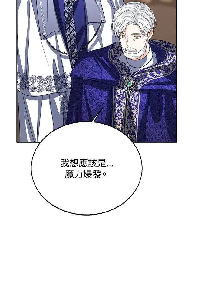 《看见状态栏的宝贝皇女》第94话图22