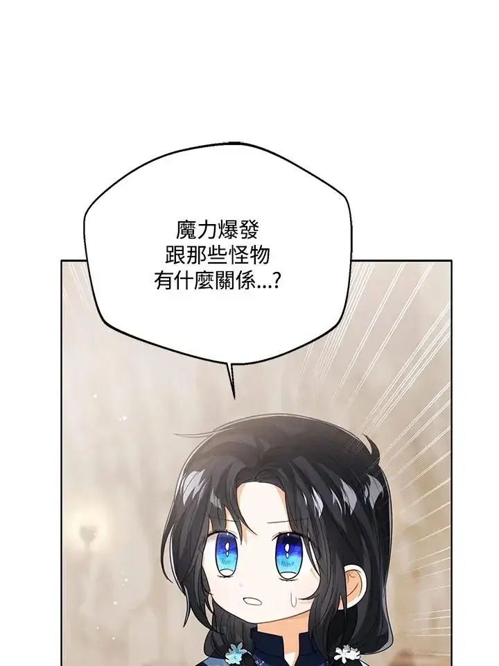 《看见状态栏的宝贝皇女》第94话图27