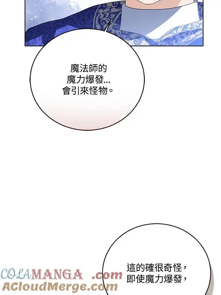 《看见状态栏的宝贝皇女》第94话图29