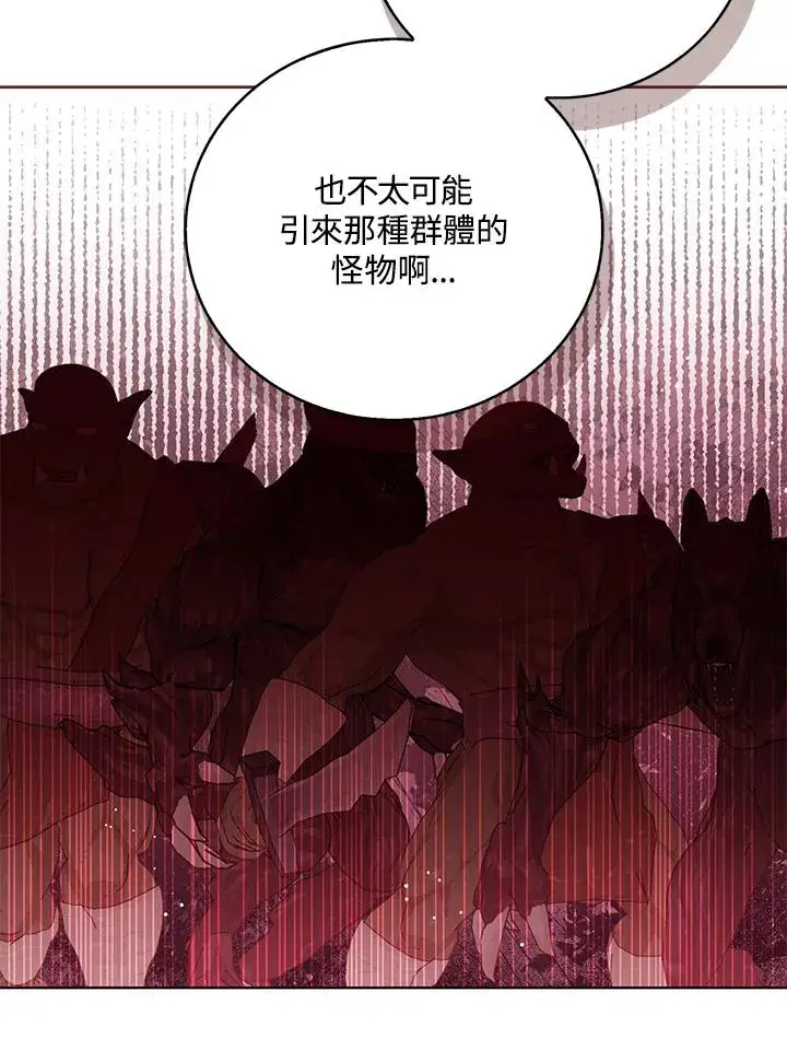 《看见状态栏的宝贝皇女》第94话图30