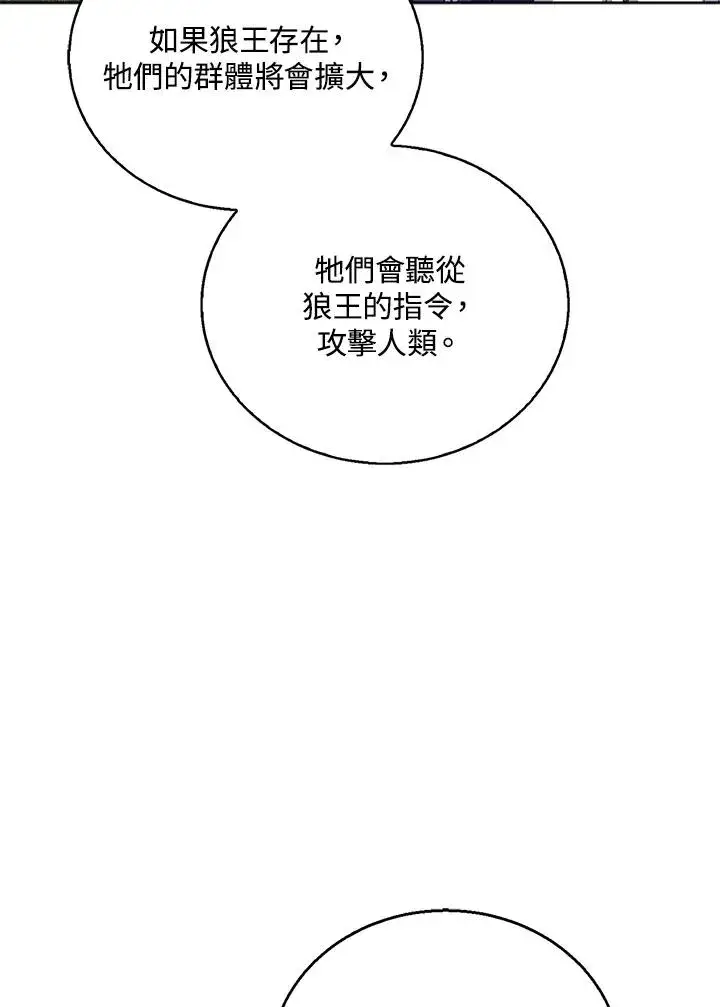 《看见状态栏的宝贝皇女》第94话图34