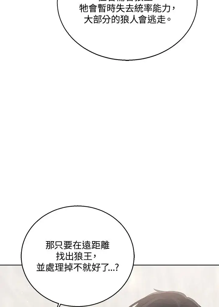 《看见状态栏的宝贝皇女》第94话图36