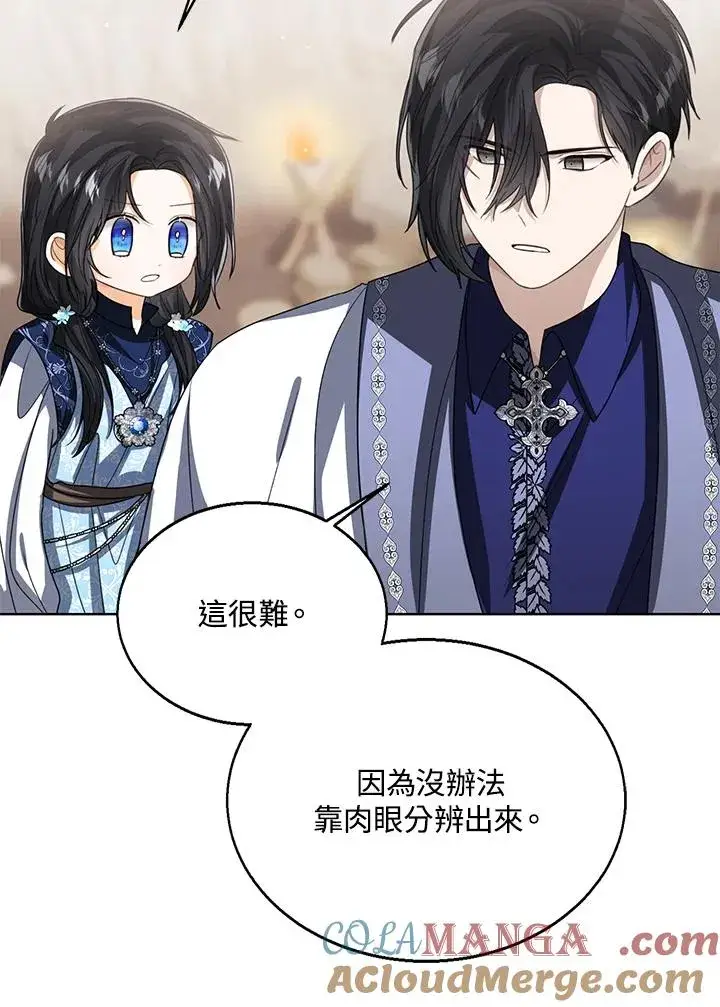 《看见状态栏的宝贝皇女》第94话图37