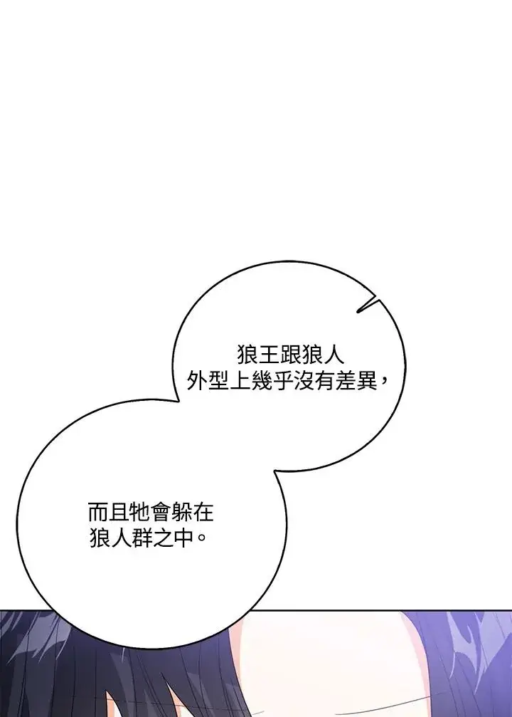 《看见状态栏的宝贝皇女》第94话图38