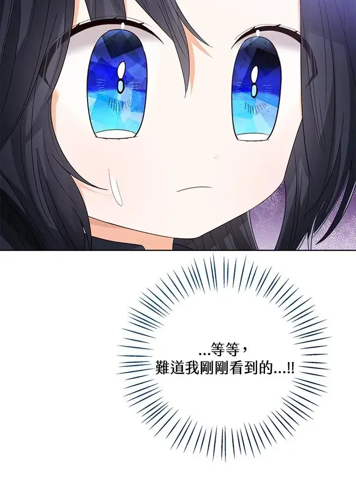 《看见状态栏的宝贝皇女》第94话图39