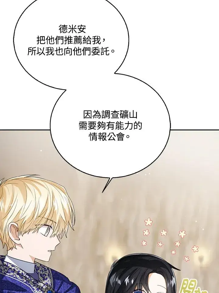 《看见状态栏的宝贝皇女》第94话图4