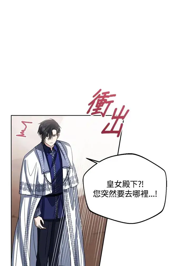 《看见状态栏的宝贝皇女》第94话图40