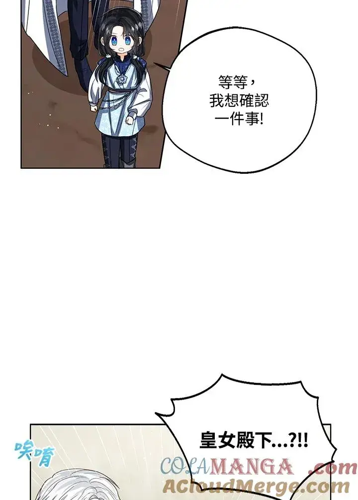 《看见状态栏的宝贝皇女》第94话图41