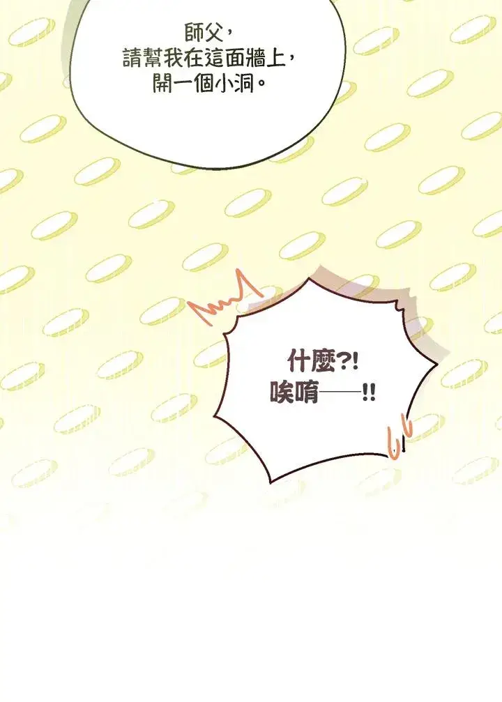《看见状态栏的宝贝皇女》第94话图43