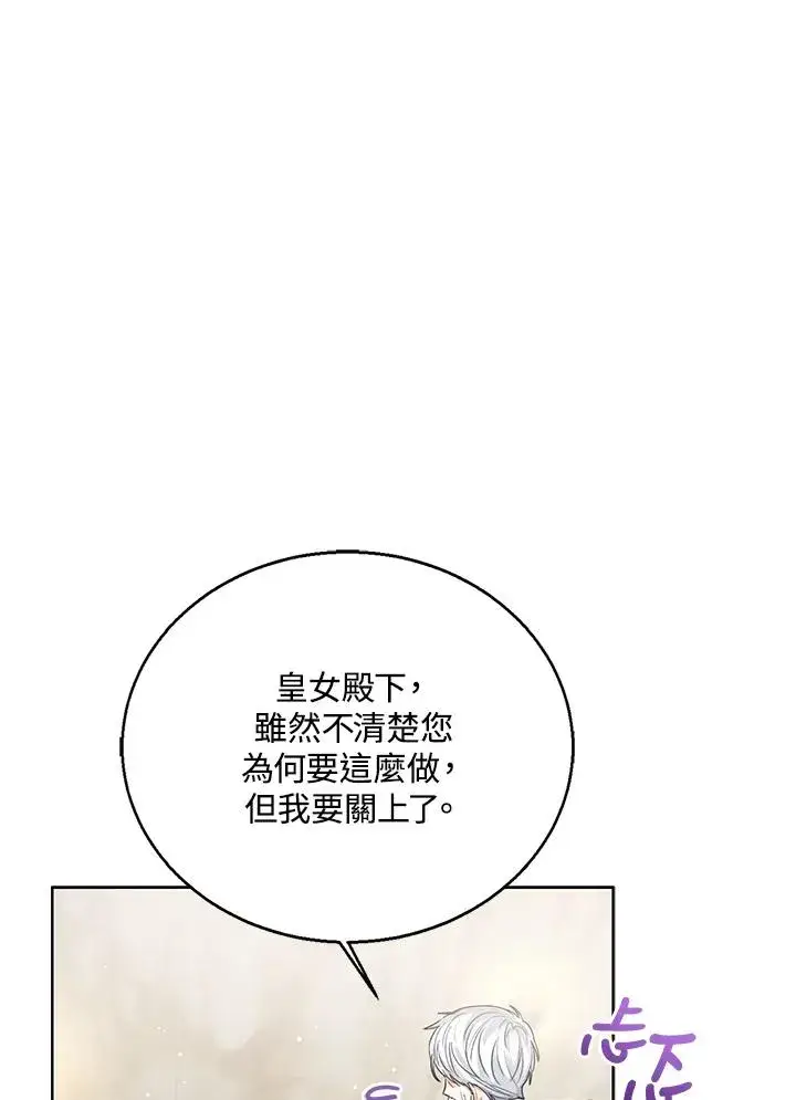 《看见状态栏的宝贝皇女》第94话图46