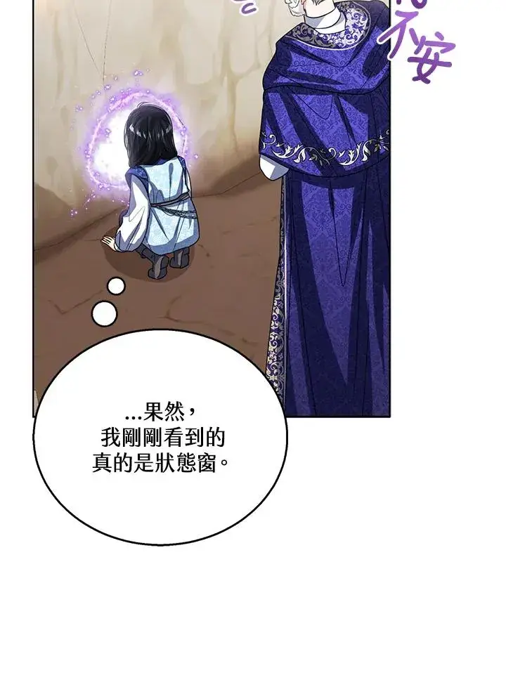 《看见状态栏的宝贝皇女》第94话图47