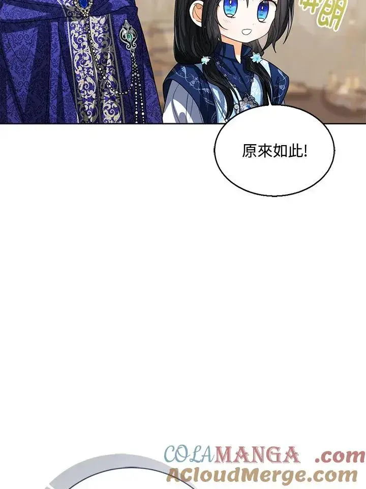 《看见状态栏的宝贝皇女》第94话图5