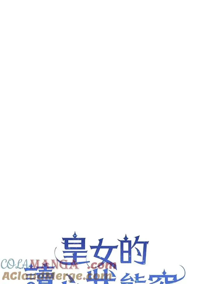 《看见状态栏的宝贝皇女》第94话图53