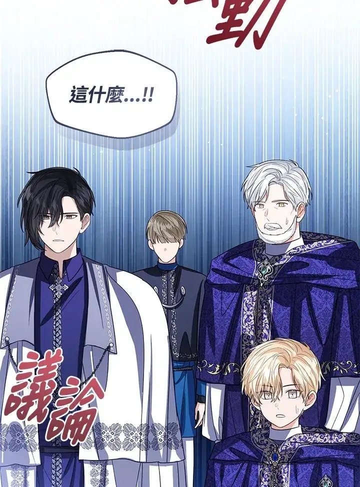 《看见状态栏的宝贝皇女》第94话图56