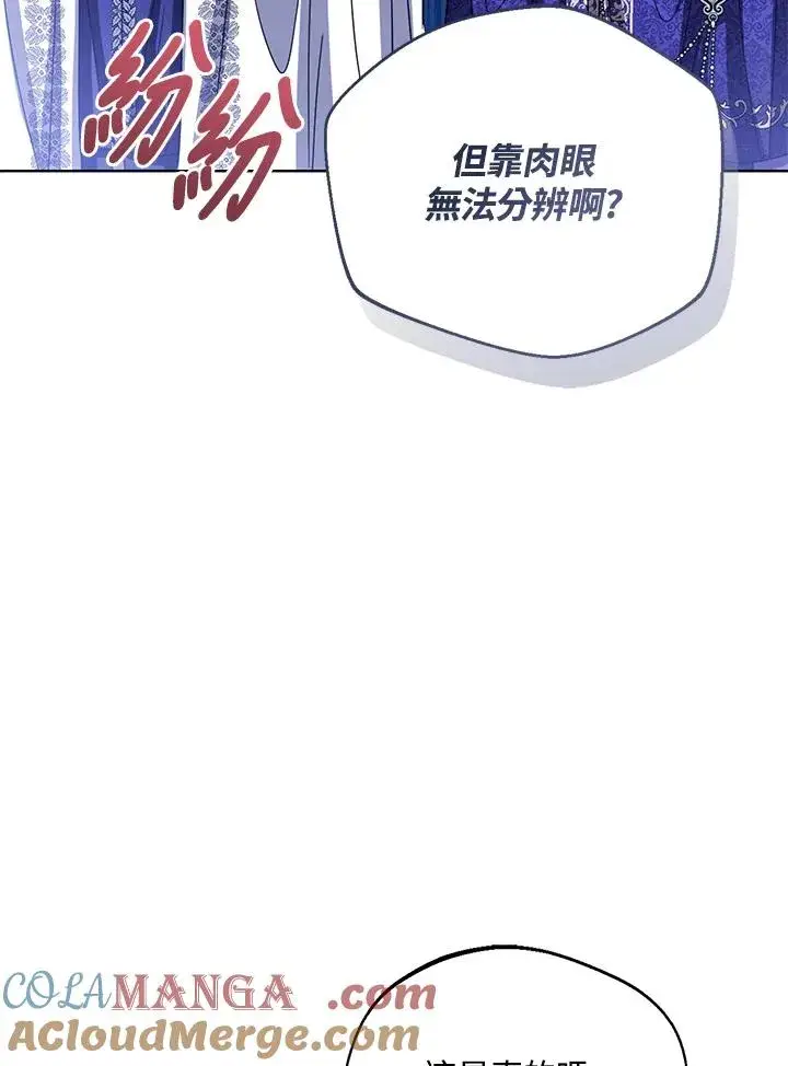 《看见状态栏的宝贝皇女》第94话图57