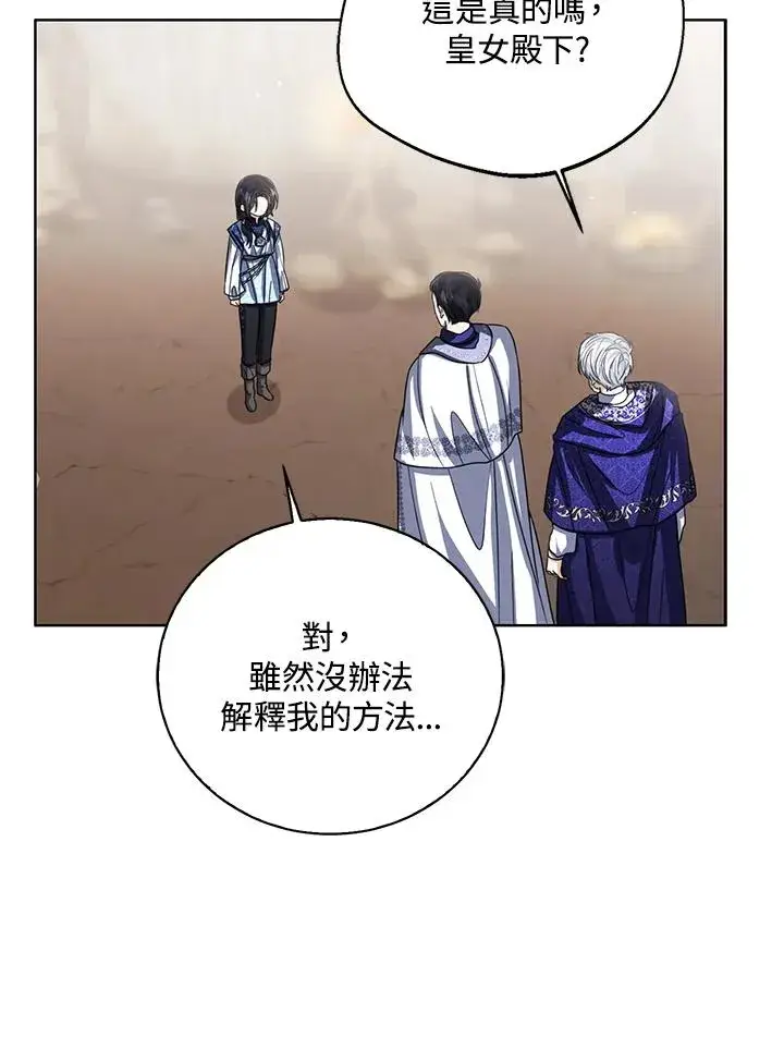 《看见状态栏的宝贝皇女》第94话图58