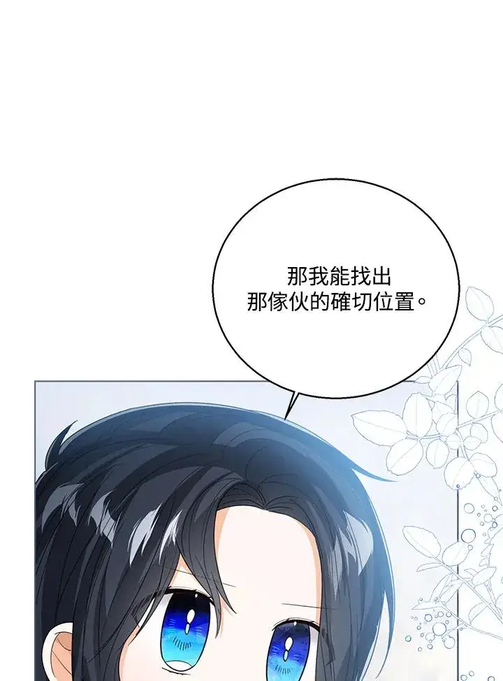 《看见状态栏的宝贝皇女》第94话图59