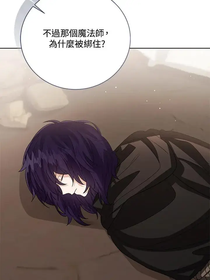 《看见状态栏的宝贝皇女》第94话图6