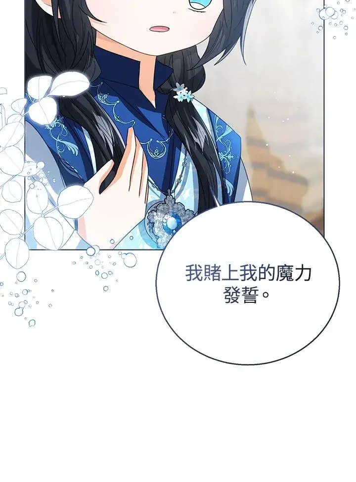 《看见状态栏的宝贝皇女》第94话图60