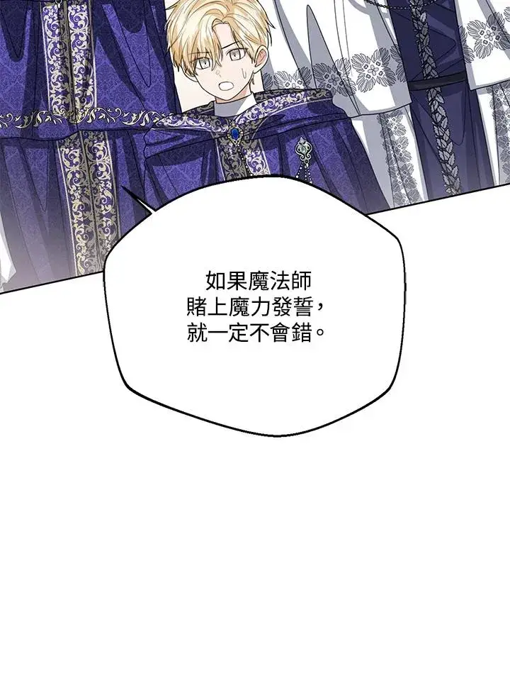 《看见状态栏的宝贝皇女》第94话图62
