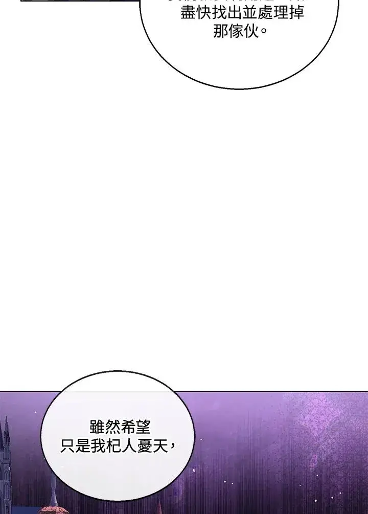 《看见状态栏的宝贝皇女》第94话图64