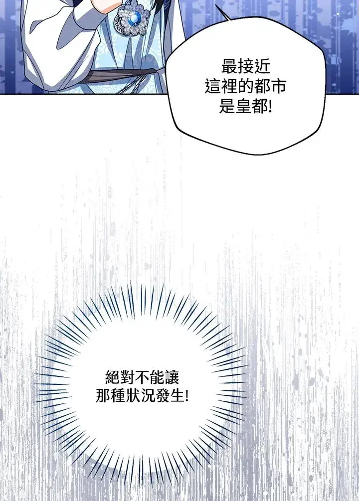 《看见状态栏的宝贝皇女》第94话图67