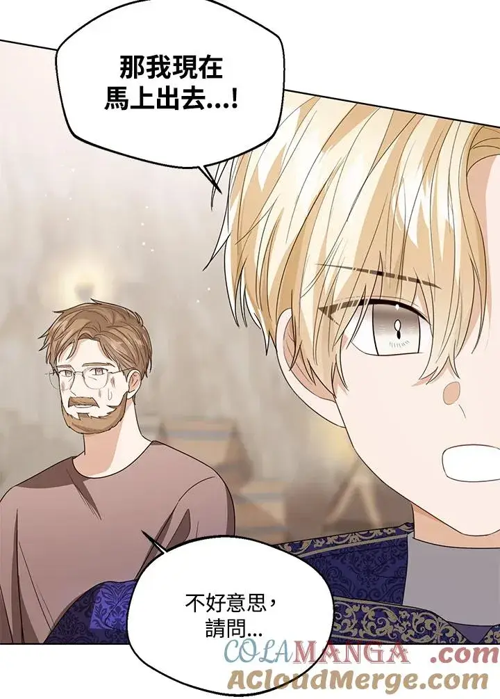 《看见状态栏的宝贝皇女》第94话图69
