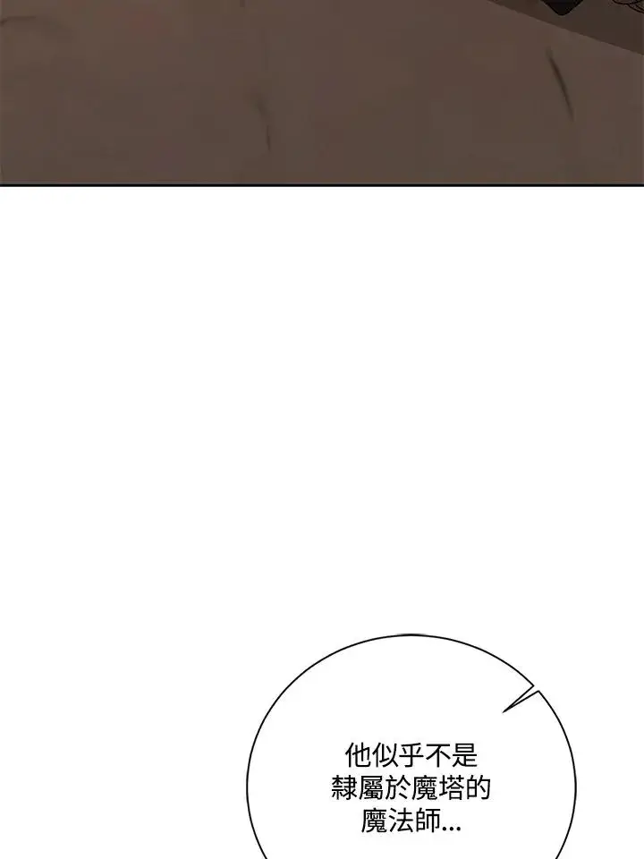 《看见状态栏的宝贝皇女》第94话图7