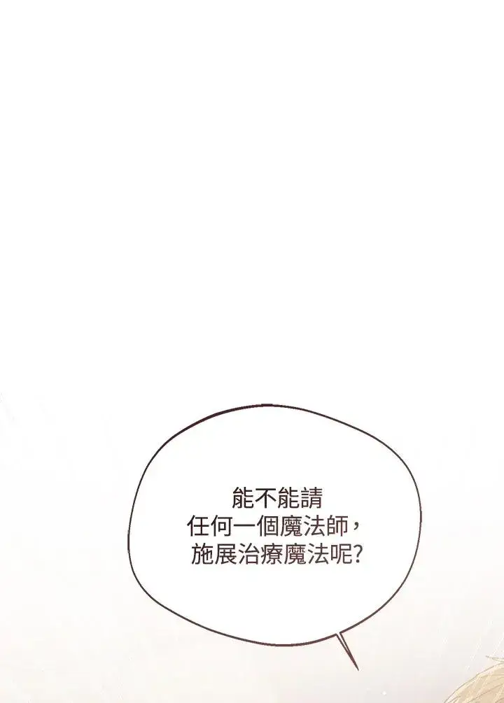 《看见状态栏的宝贝皇女》第94话图70