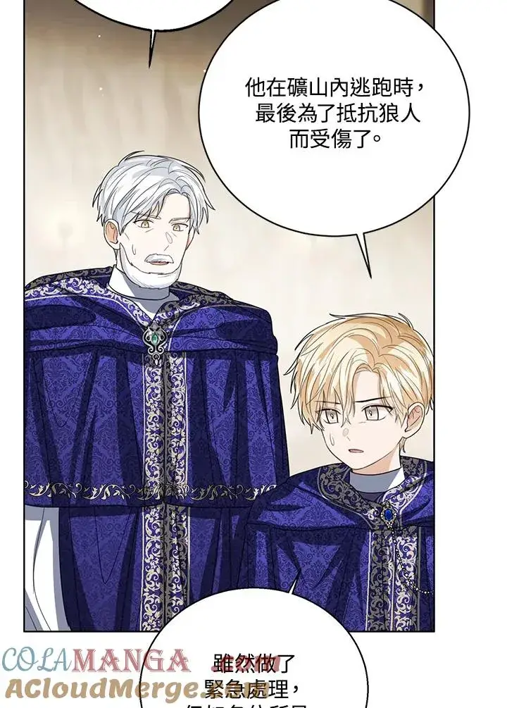 《看见状态栏的宝贝皇女》第94话图73