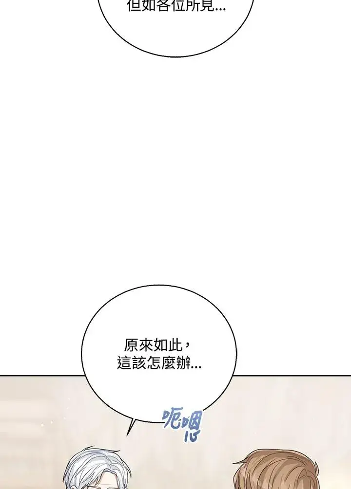《看见状态栏的宝贝皇女》第94话图74