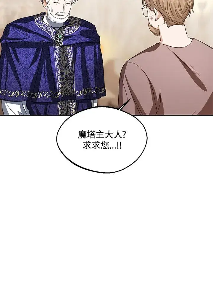 《看见状态栏的宝贝皇女》第94话图75