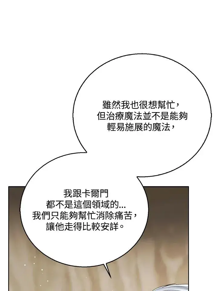 《看见状态栏的宝贝皇女》第94话图76