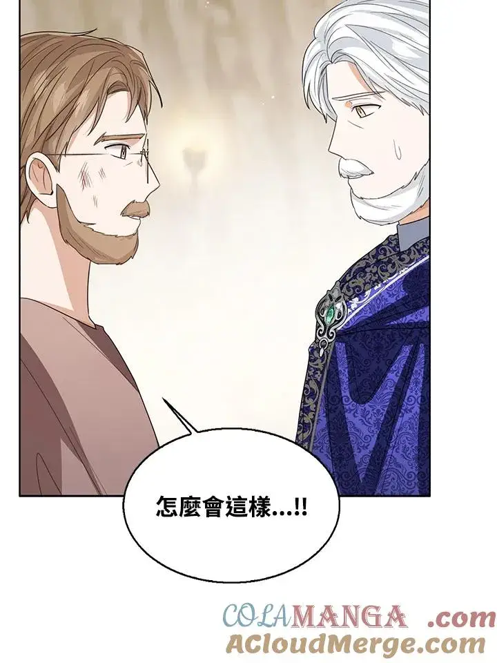 《看见状态栏的宝贝皇女》第94话图77