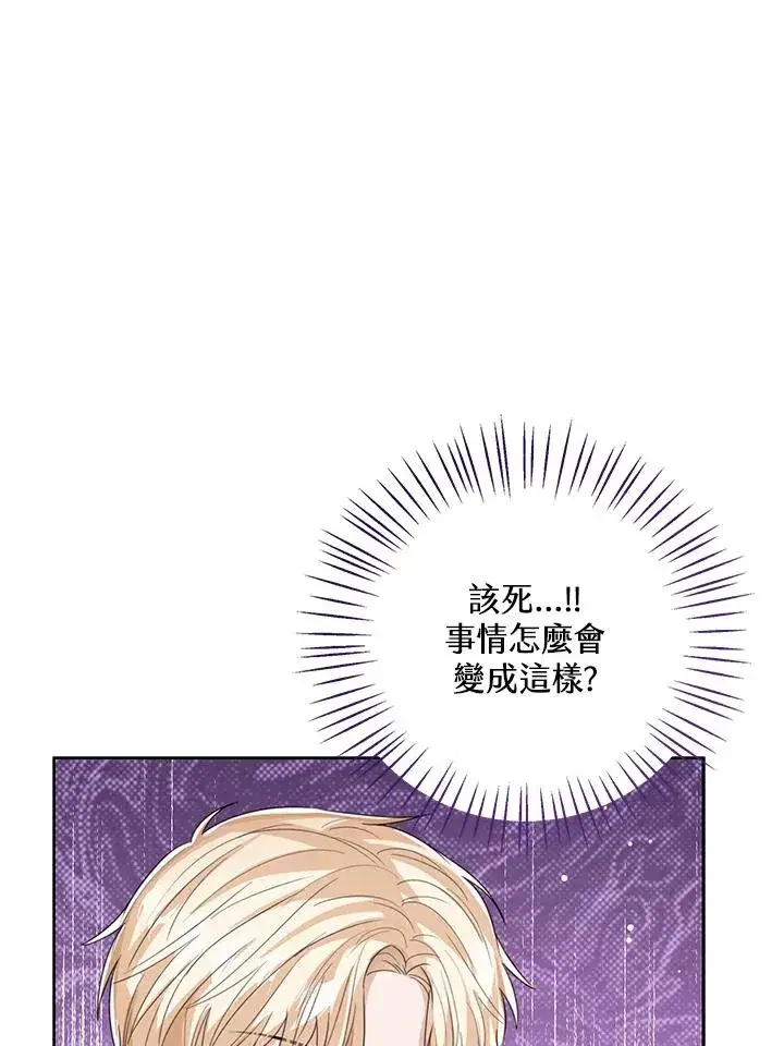 《看见状态栏的宝贝皇女》第94话图78