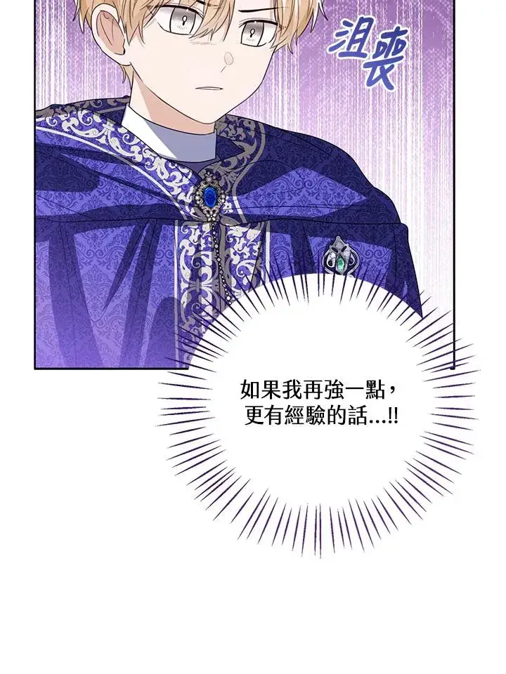 《看见状态栏的宝贝皇女》第94话图79