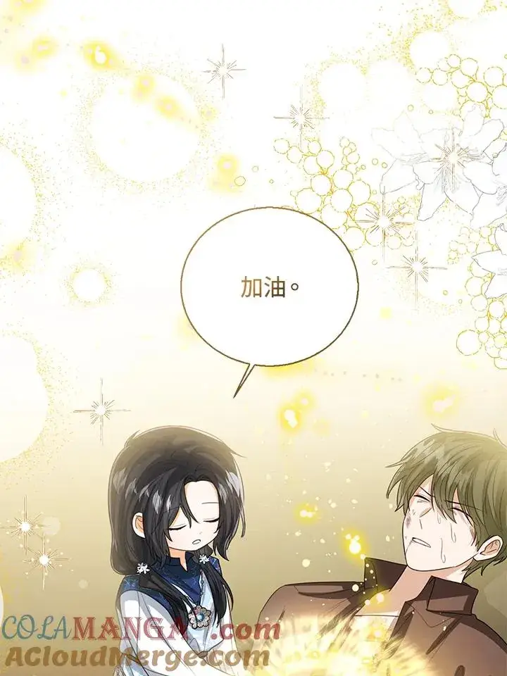 《看见状态栏的宝贝皇女》第94话图85