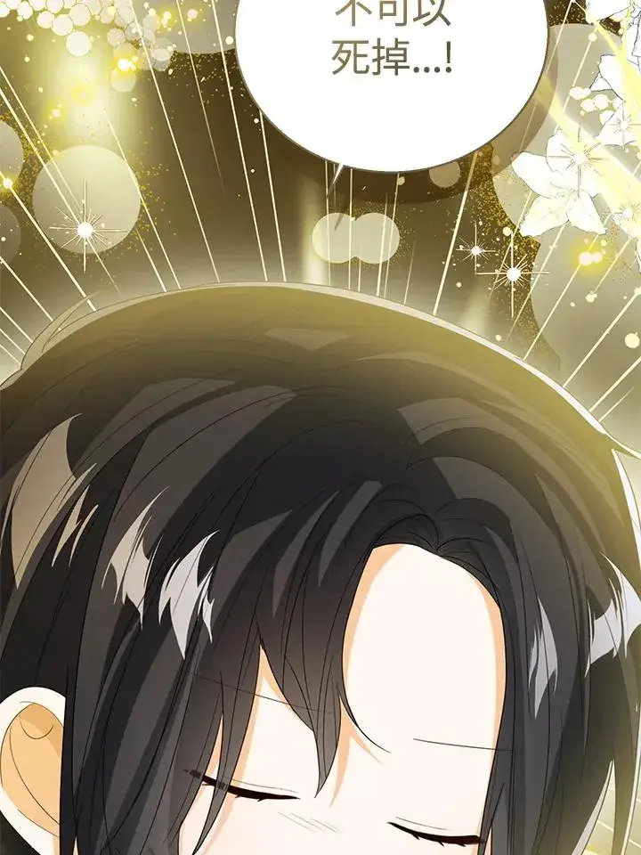 《看见状态栏的宝贝皇女》第94话图87