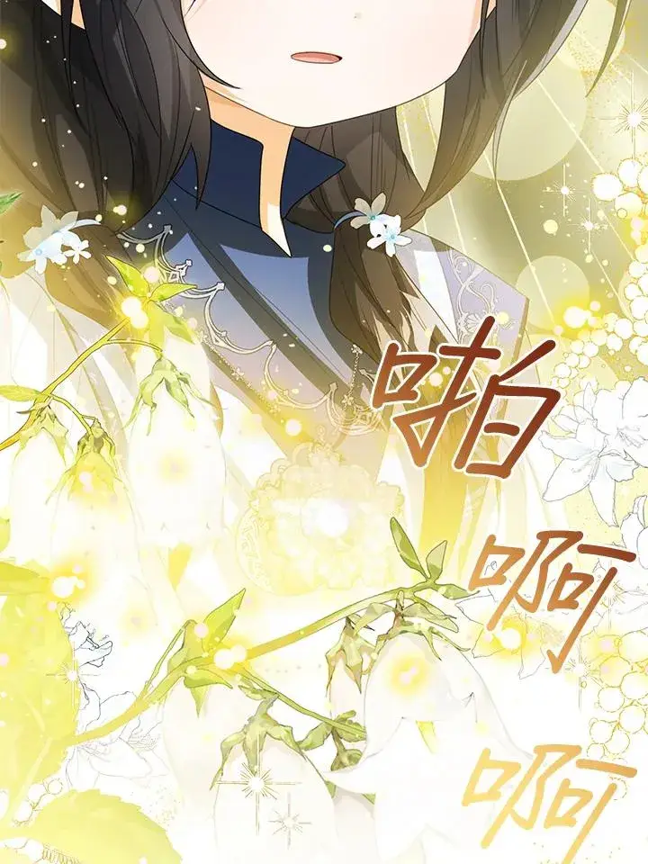 《看见状态栏的宝贝皇女》第94话图88