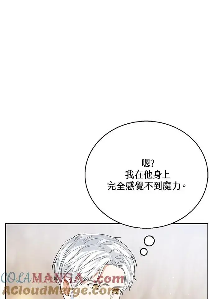 《看见状态栏的宝贝皇女》第94话图9