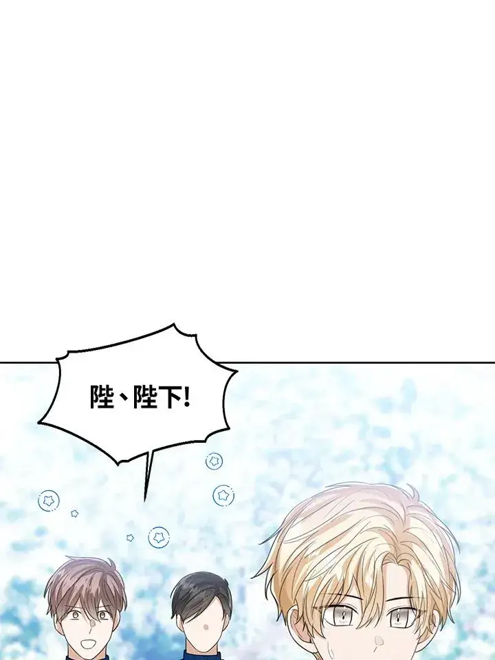 《看见状态栏的宝贝皇女》第95话图110