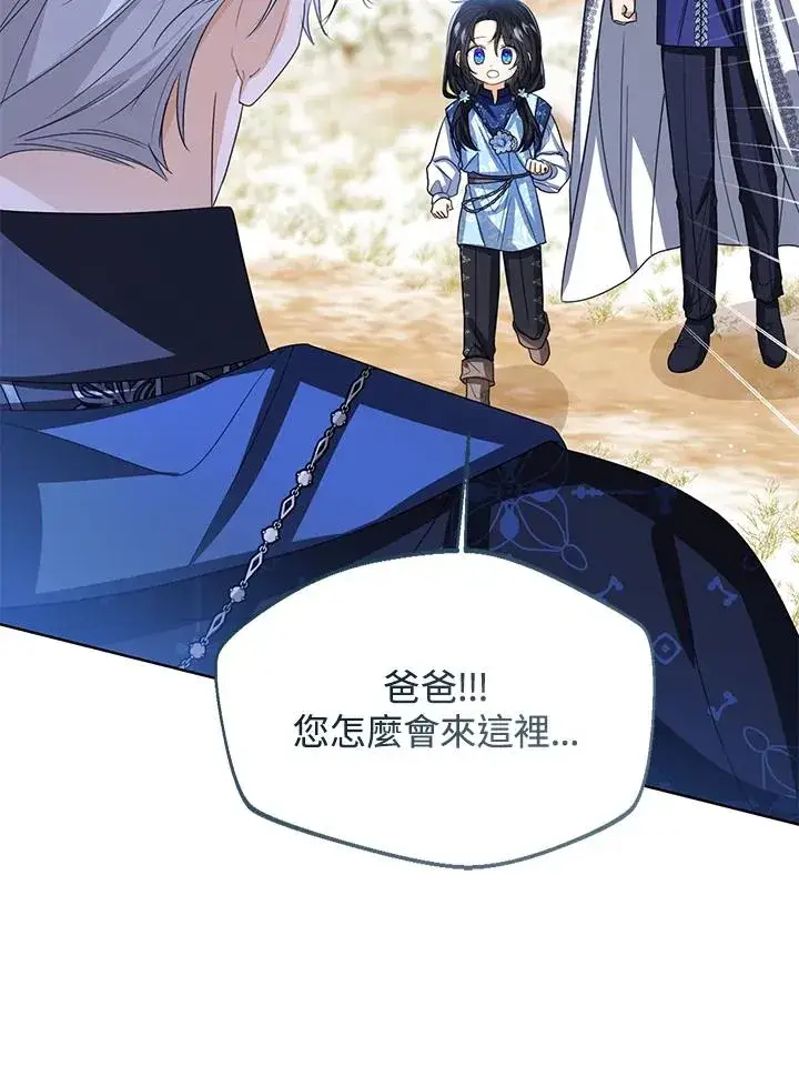 《看见状态栏的宝贝皇女》第95话图114